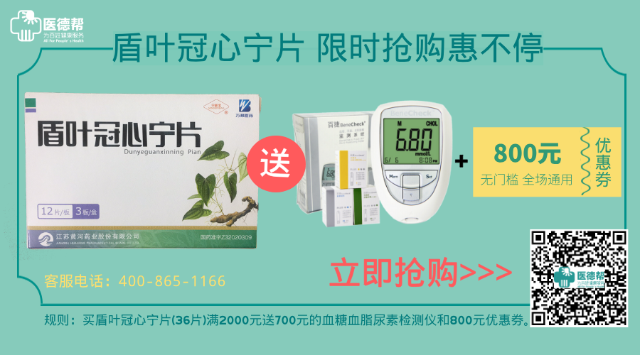 医德帮倾情放价,盾叶冠心宁片(36片装)买2000(50盒)即赠800元无门槛