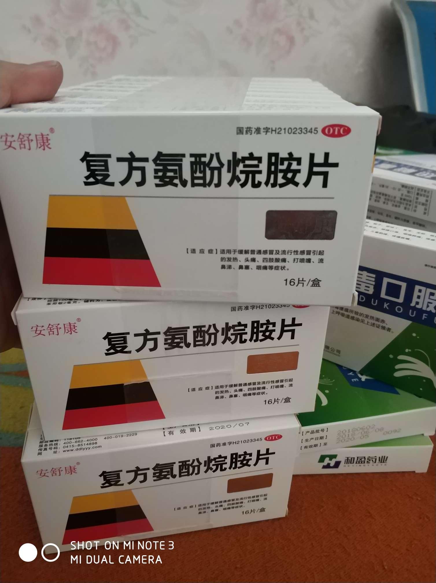 我们的感冒药